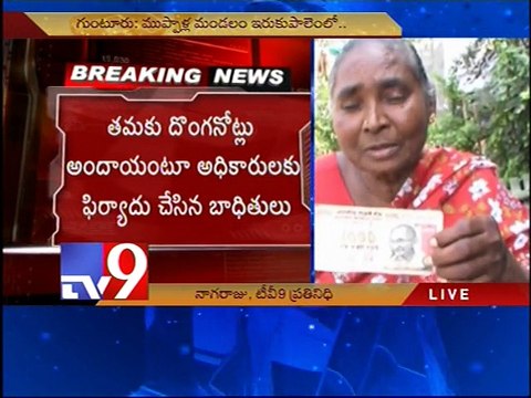 Fake currency notes for old age pensioners in AP