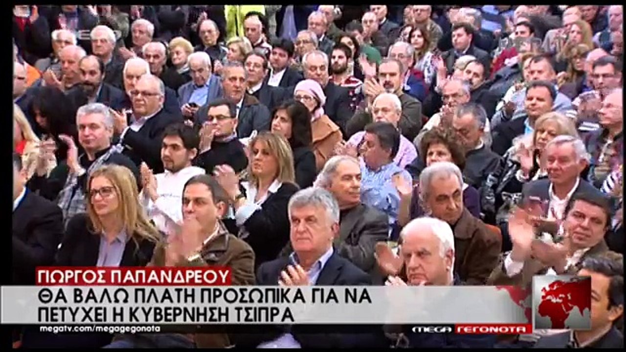 Παπανδρέου  Στηρίζω κυβέρνηση Τσίπρα