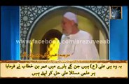 Predictions of Hazrat Ali about ISIS - داعش کے متعلق حضرت علی کی پیشنگوئیاں