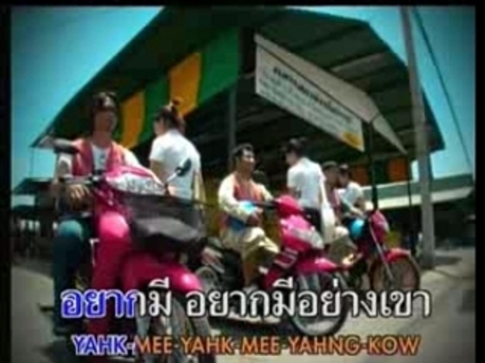 fenh mai ma fenh mai mee
