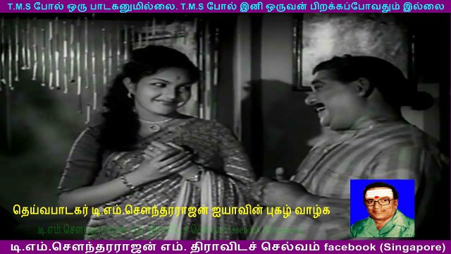 Nichaya Thaamboolam 1962 T. M. Soundararajan (this movie got tms all 4 song) 720 hd