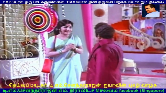 Raman Thediya Seethai, 1972 T. M. Soundararajan (this movie got tms all 4 song) 720 hd