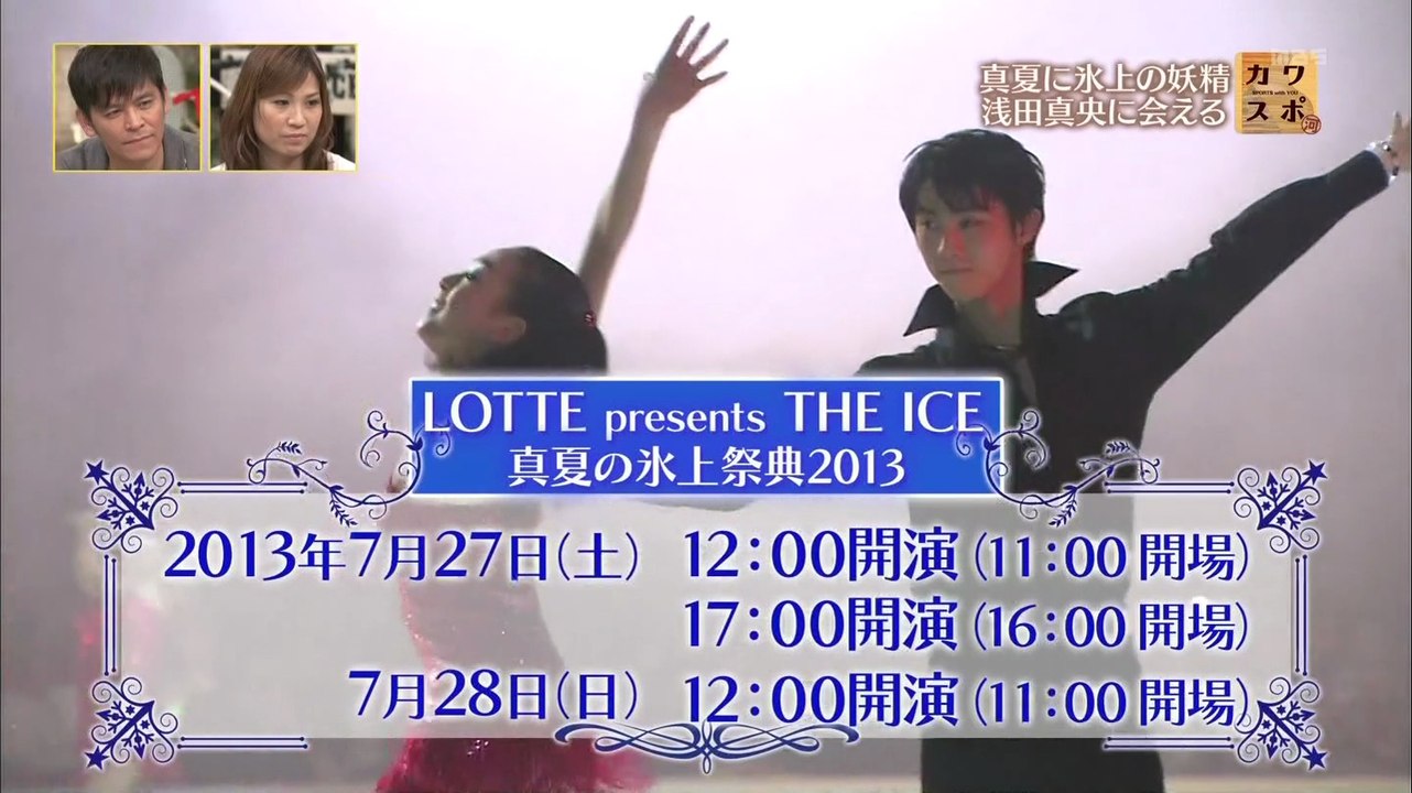 The Ice 大阪公演2013プロモ　浅田真央　（関西ローカル）