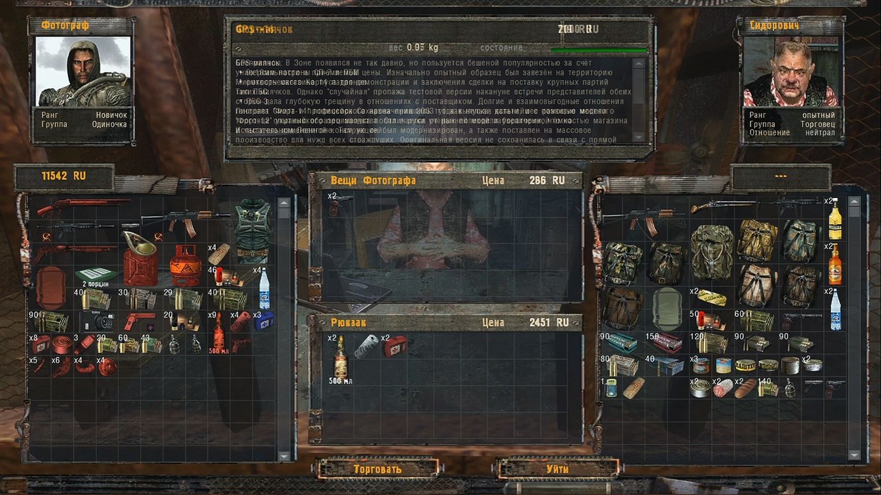 Stalker Photographe - partie 4 - Jeux d'espionnage