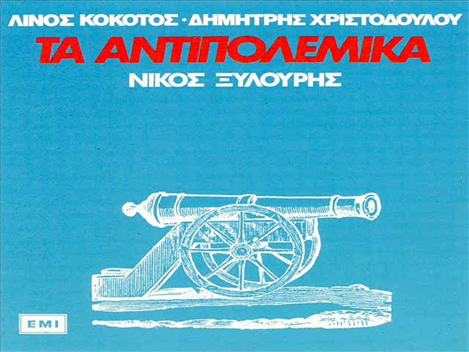 Τα Αντιπολεμικά