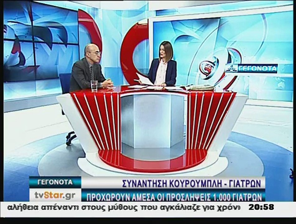Γεγονότα 20.30 07-02-2015