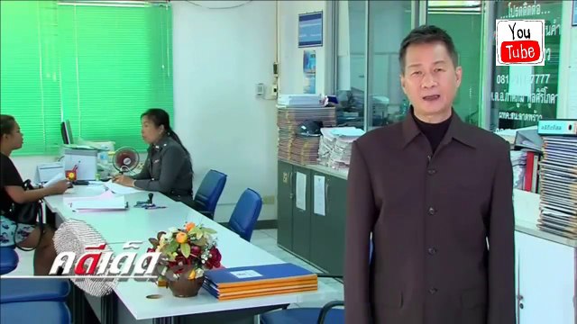 คดีเด็ด ตอนไม่เคยแต่งงาน (31 มกราคม 2558)