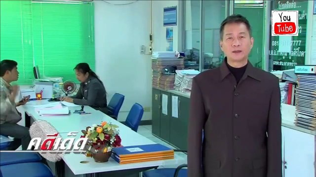 คดีเด็ด ตอนชอบใบกระเพรา (31 มกราคม 2558)