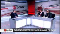 Λοβέρδος για επόμενη ημέρα ΠΑΣΟΚ