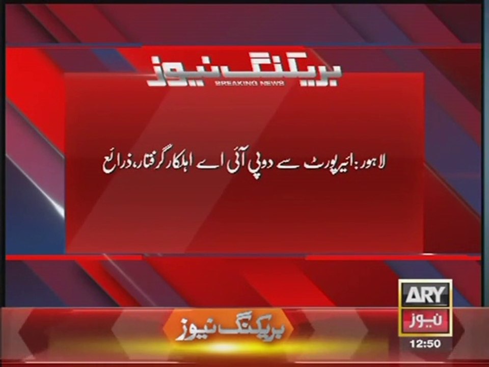 PIA official arrested on  Lahore airport