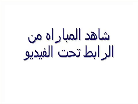 مشاهدة مباراة كوت ديفوار وغانا 08-02-2015 نهائى الكان