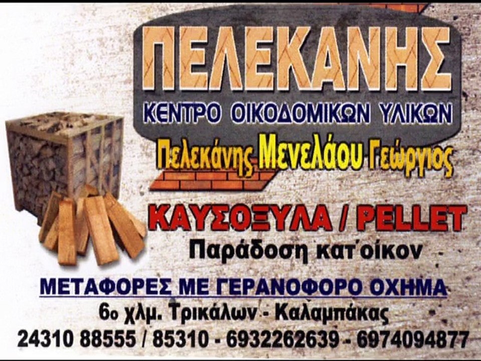 To video με το goal του Μηνά, το χαμένο πέναλτι του Τέλλου και οι φάσεις απο το ΑΟ Τρίκαλα-Θεσπρωτός