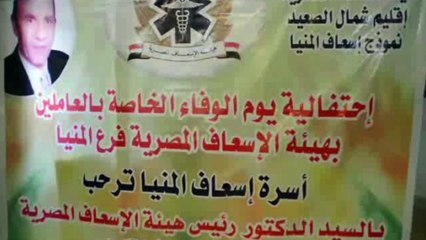 محافظ ومدير أ من المنيا يكرمان مدير الإسعاف بالمحافظة