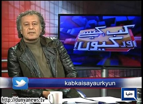 Dunya News- Kab, Kaisay aur Kyun -08-02-2015