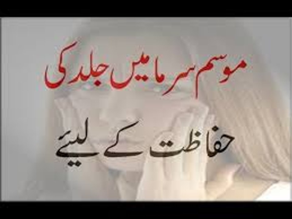 Mosam-e-Sarma Mein Jild Ki Hifazat K Liye