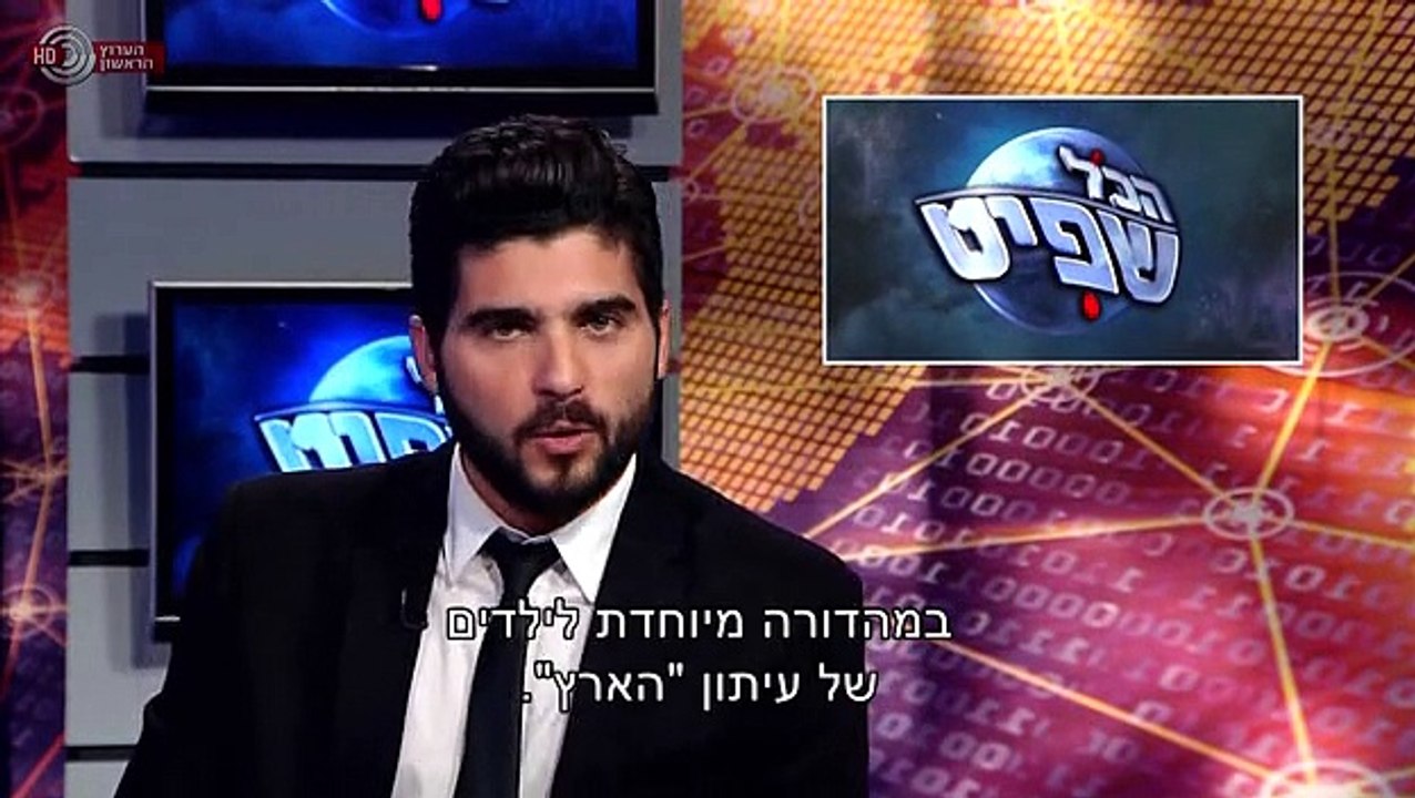 הכל שפיט עונה 1 פרק 1