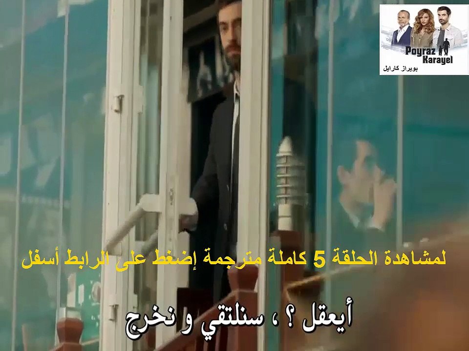 مسلسل بويراز كارايل اعلان 2 الحلقة 5 مترجمة للع...