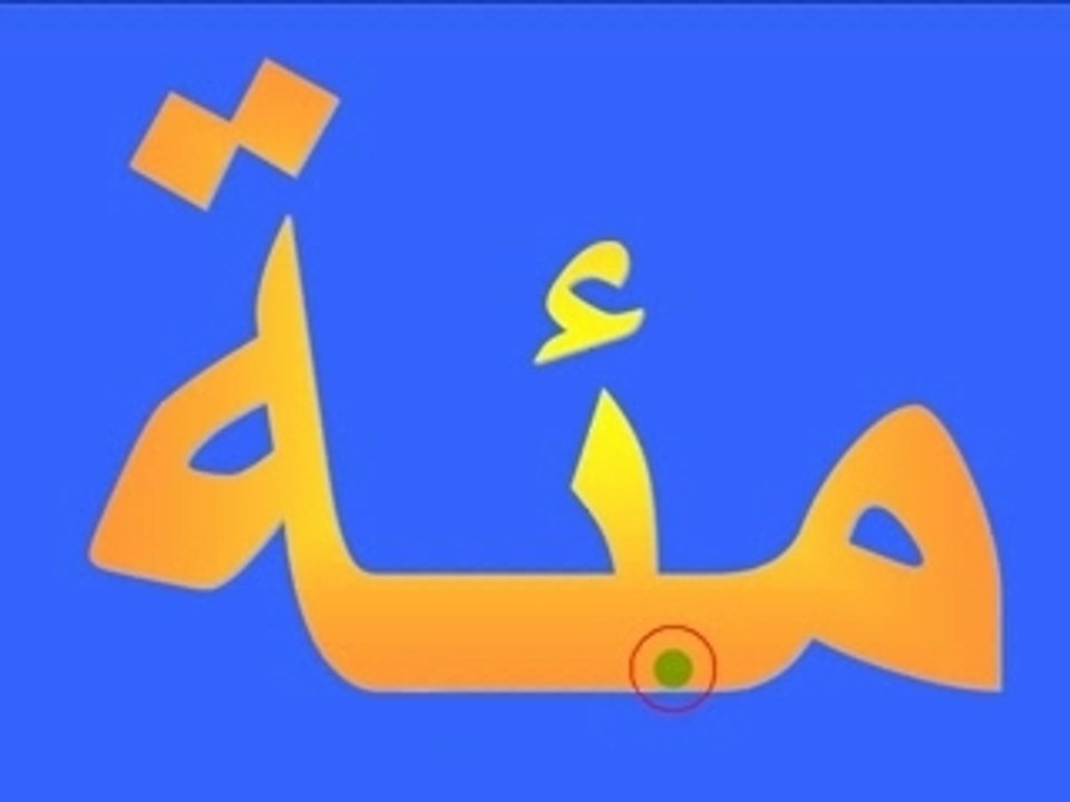 Les nombres en arabe