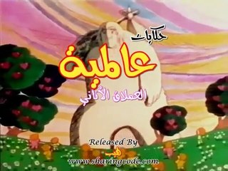 حكايات عالمية الحلقة 58 كاملة العملاق الاناني HD