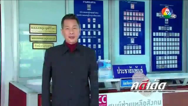 คดีเด็ด ตอนแจ้งจับชู้ (24 มกราคม 2558)