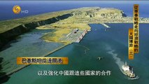 20150207 世纪大讲堂 中国如何突围美国的海上封堵