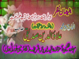 Mehfil-e-Naat 24-01-2015 (Part 1) Jamia Masjid Siddiqia Majdia Thikrian
