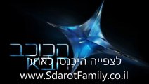 הכוכב הבא - עונה 2 פרק 18 - הגמר