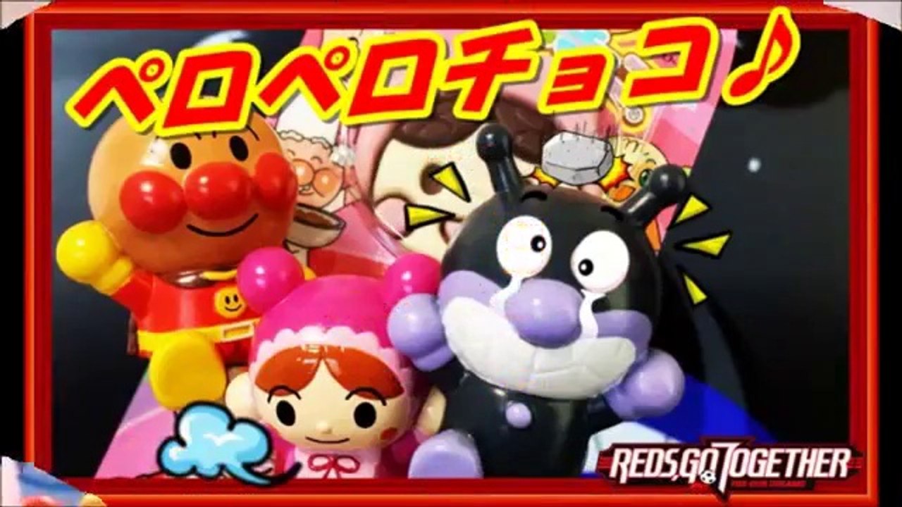 アンパンマン ペロペロチョコ あかちゃんまん がチョコになっちゃった！第3話Anpanman Chocolate Animation