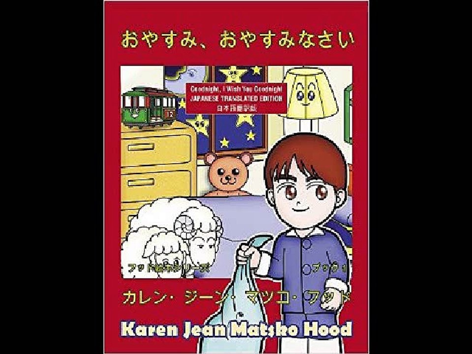 Goodnight, I Wish You Goodnight, Translated Japanese (Japanese Edition) Karen Jean Matsko Hood PDF