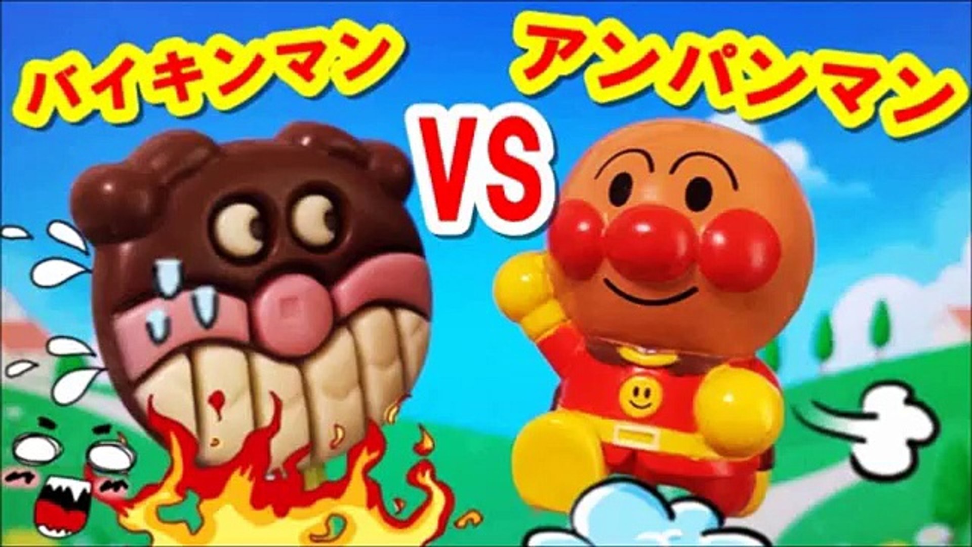 アンパンマンvsバイキンマン チョコになちゃった 第７話anpanman Baikinman Chocolate Animation 動画 Dailymotion