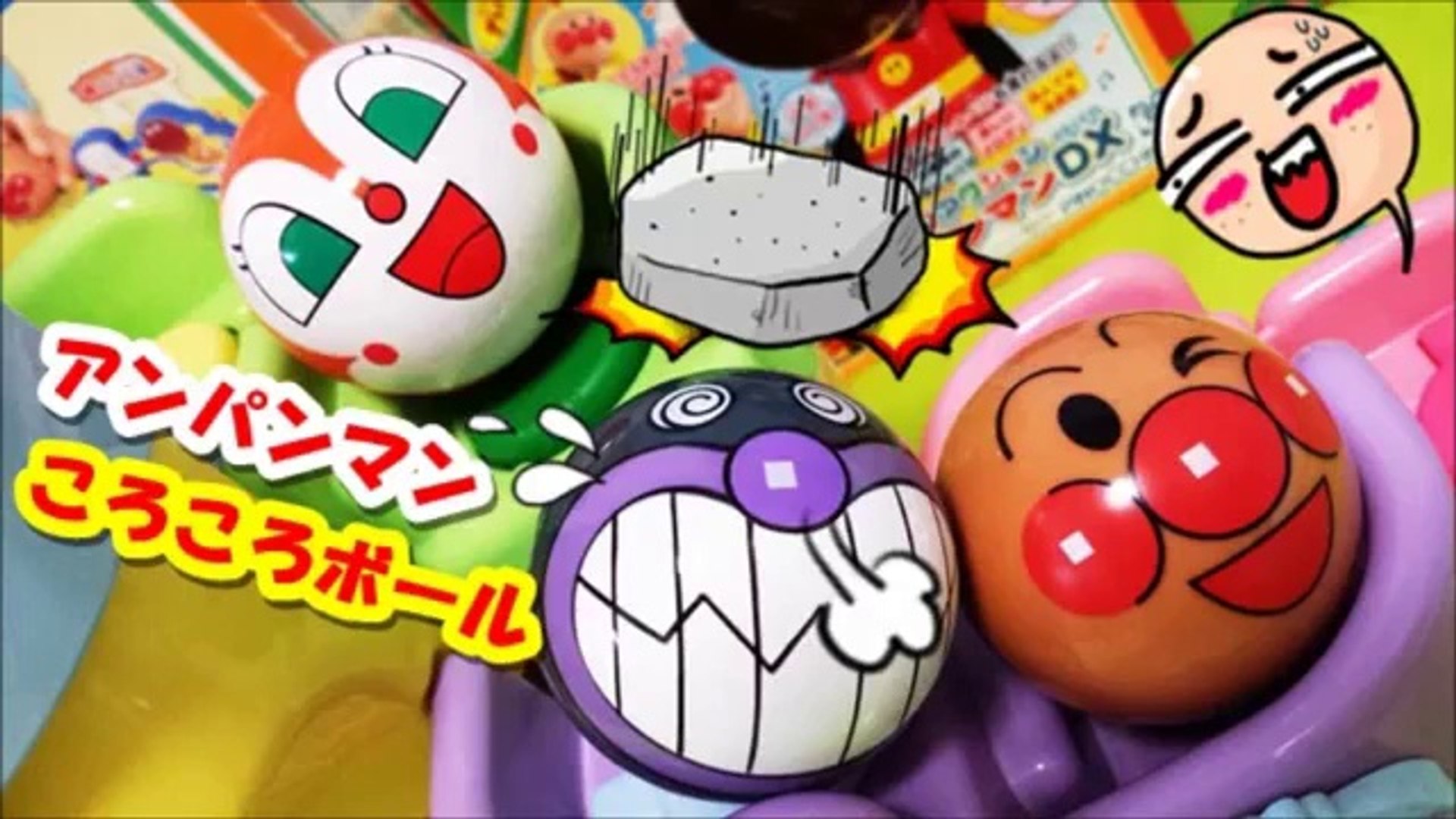 アンパンマン コロコロ ボールをミッキーさんの おもちゃ であそぼう Anpanman Korokoro Boll Mickey Toys Animation 動画 Dailymotion