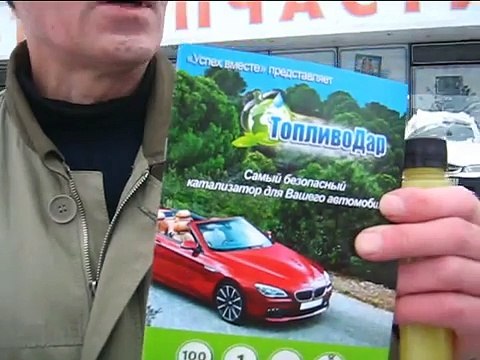 ТопливоДар. Экономия. Безопасно для Вашего автомобиля
