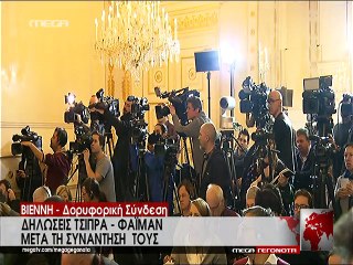 Δηλώσεις Τσίπρα - Φάινμαν2