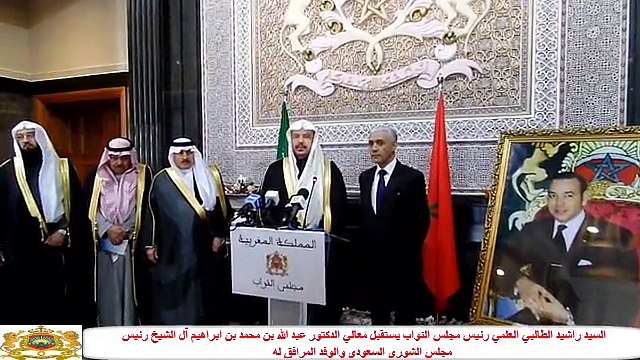السيد راشيد الطالبي العلمي رئيس مجلس النواب يستقبل الدكتور عبد الله بن محمد آل الشيخ رئيس مجلس الشورى السعودي