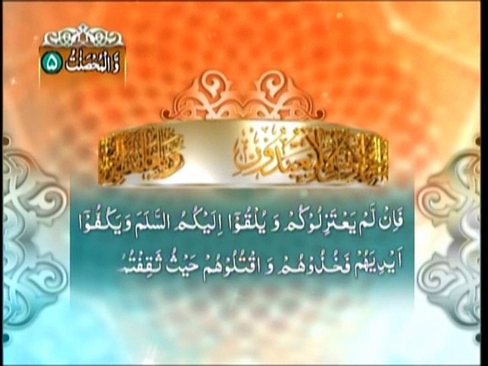 QURAN PARA 5 PART 2 WITH URDU TRANSLATION HD GRAPHICS