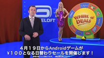 [JAPAN ONLY]Androidゲーム日替わり100円セール！