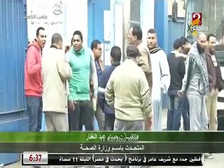 المتحدث بإسم وزارة الصحة : أسباب الوفاة لم تعلن بعد