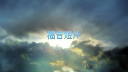 20120908 能否接受爱，也接受诚实话？