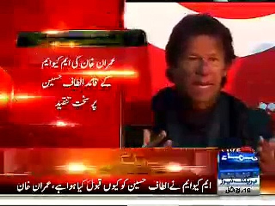 Imran Khan Criticizes Altaf Hussain For Abusing Women's Calls Him Pagal & Psycho