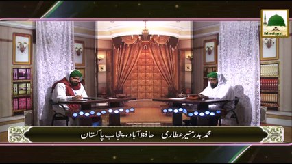 Madani Guldasta 103 - Namaz Kay Duran Munh Main Elaichi Ka Zaiqa Mahsoos Hona