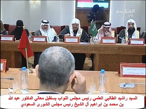 السيد راشيد الطالبي العلمي رئيس مجلس النواب يستقبل معالي الدكتور عبد الله بن محمد بن ابراهيم آل الشيخ رئيس مجلس الشورى السعودي و الوفد المرافق له