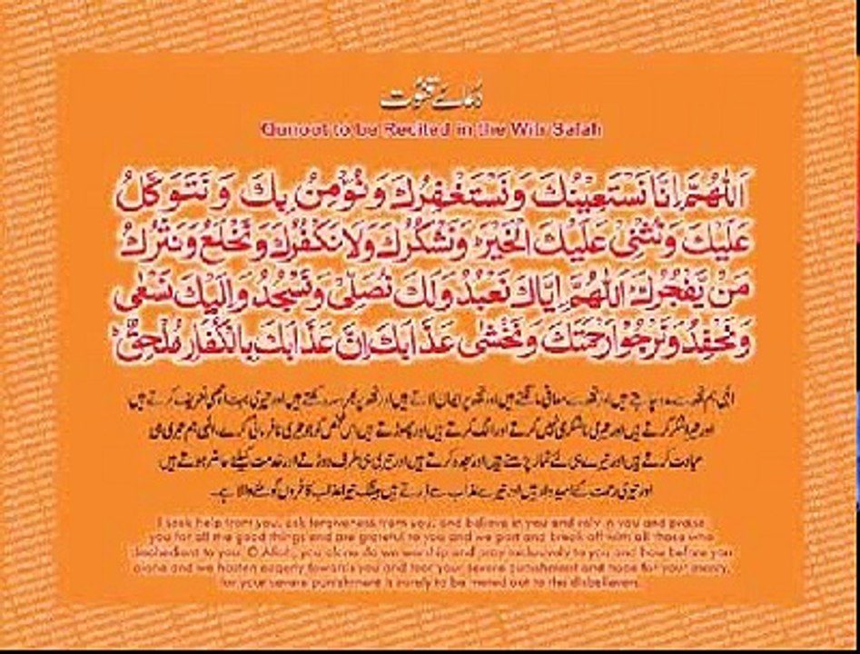 دعائے قنوت 2