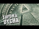 10 sekretów Illuminati - feat. Topowe Teorie Spiskowe