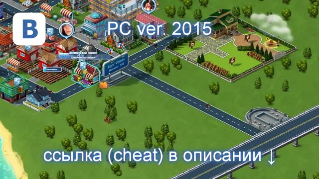 Суперсити обновленный чит на монеты ВК без смс