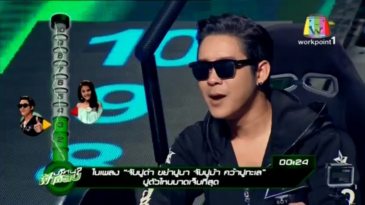 ปริศนาฟ้าแลบ 10 กุมภาพันธ์ 2558 1/3