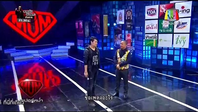 ซูเปอร์หม่ำ Supermum 10 กุมภาพันธ์ 2558 2/4