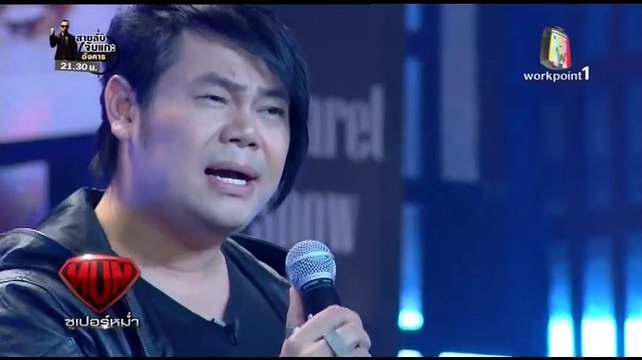 ซูเปอร์หม่ำ Supermum 10 กุมภาพันธ์ 2558 3/4