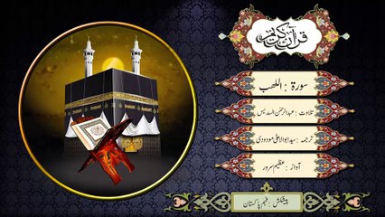 Surah Al Lahab - Recitation with Urdu translation