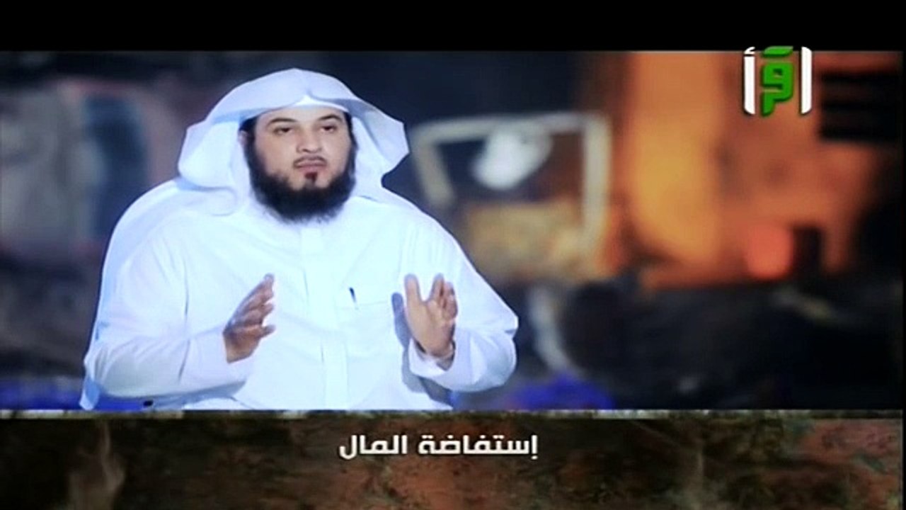 نهاية العالم 10 - استفاضة المال