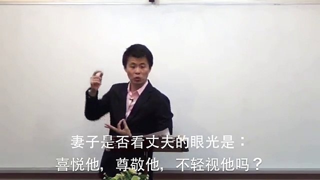 20130922 妻子的顺服隐藏着幸福与能力